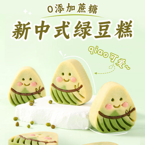 新中式绿豆糕饼卡通可爱儿童学生早餐茶点心零食晚代餐办公室散装