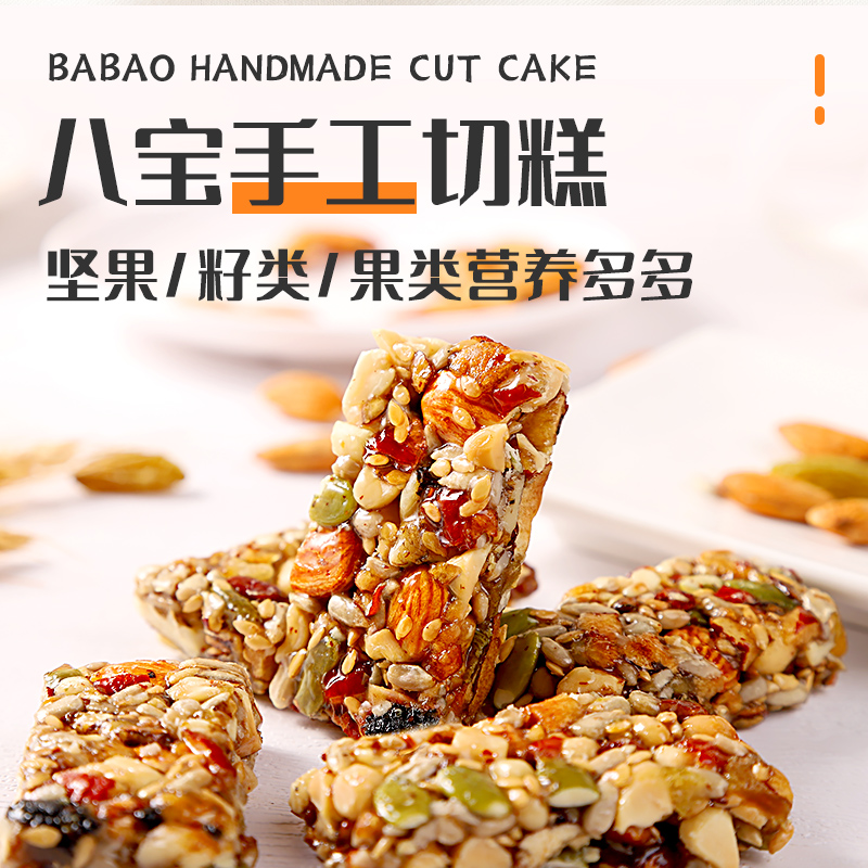 八宝手工切糕新疆风味营养坚果传统糕点解馋无蔗糖零食独立小包装