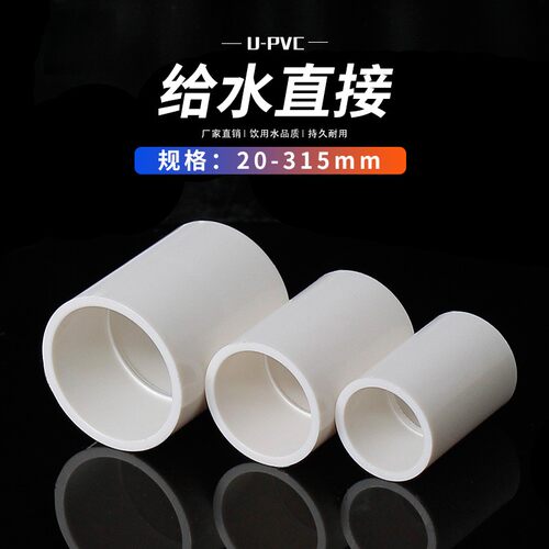 PVC直通接头20 25 32 40 50 63 75 90 110塑料管件 水管接头 管箍