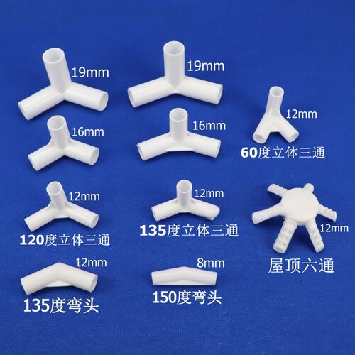 细硬管件圆弯头立体三通四水