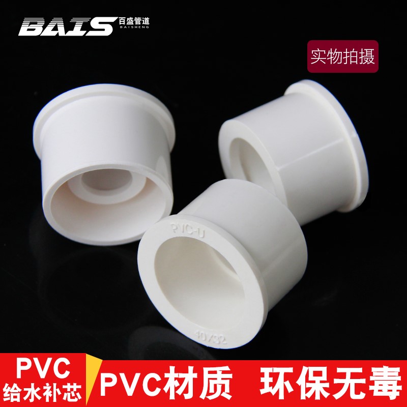 pvc给水管补芯配件异径管接大小管件110变径圈25 32 40 50 63 75