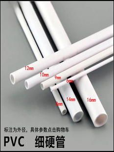 pvc线管水管电线管管子细管白色塑料管硬空心加厚塑胶重型小口径