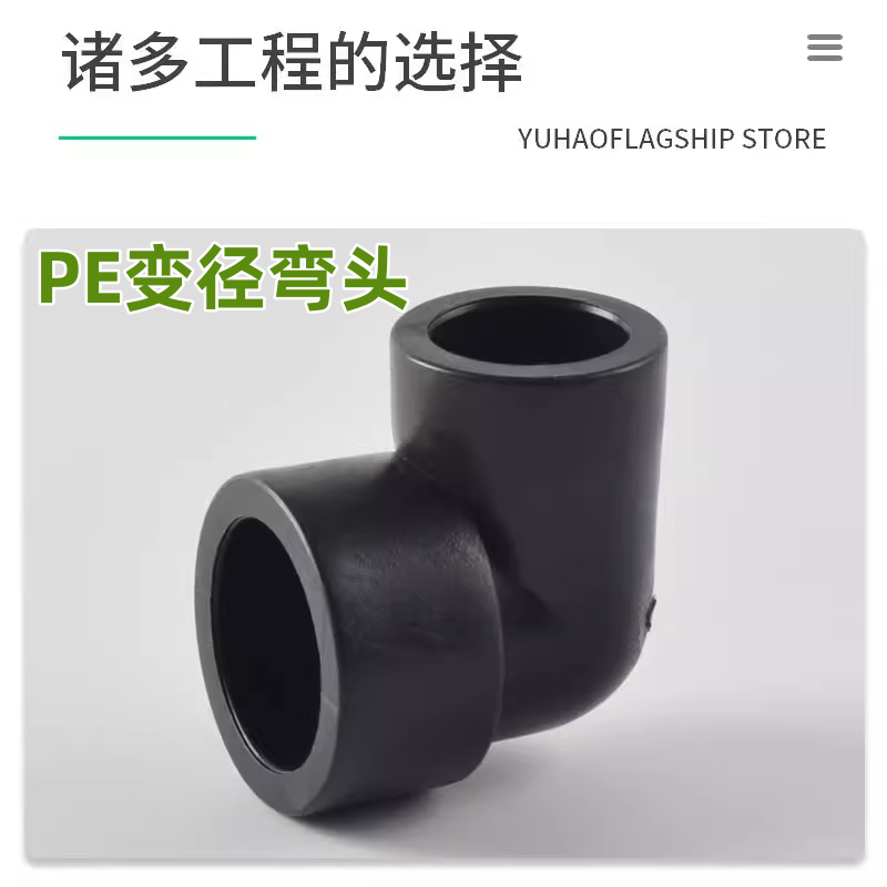 pe变径弯头自来水管件热熔配件异径接头20 25 32 4分6pe水管管件