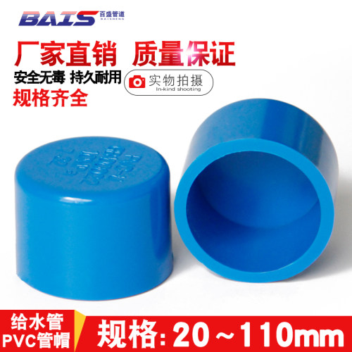 PVC管件塑料堵头管帽闷头20 25 32 40 50 63 水管堵帽盖闷子接头