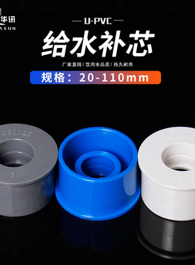 PVC给水管补芯配件异径管接大小管件20 25 32 40 50 63 75 90 110