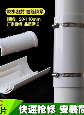 PVC开口三通补漏片排水管件快速抢修配件接头器110哈夫节50变径75