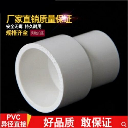 pvc给水变径接头大小头给水管