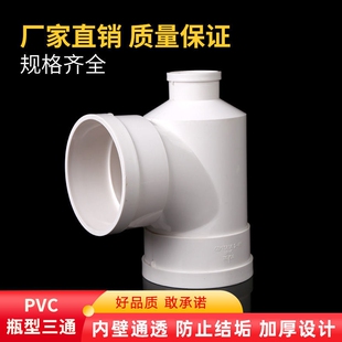 PVC瓶型三通排水管瓶颈三通 PVC下水管配件管件 110*50 110*75