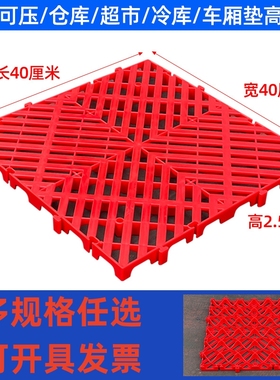 红色塑料垫板加厚仓库超市地台板防潮垫仓板网格板塑料底板