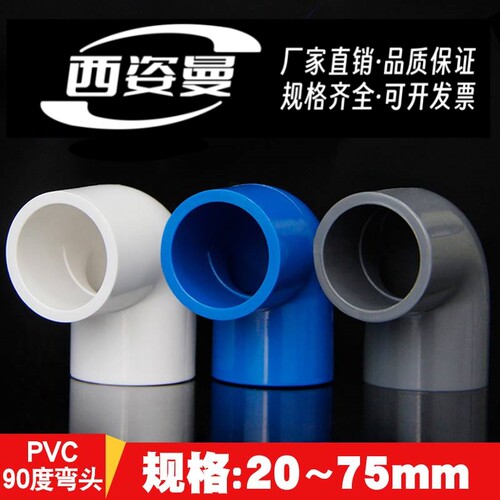 弯头pvc管pvc-u水管接头90