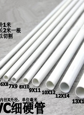 硬水管空心圆水管白软管硬管细细管子细管空心管pvc管管子小口径