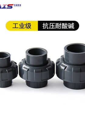 PVC活接塑料水管配件快速接头UPVC管化工级活接头由令由任油直通