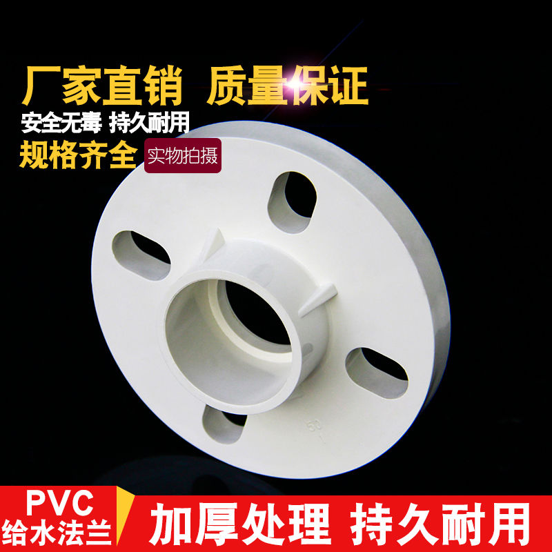 pvc法兰盘塑料水管接头配件