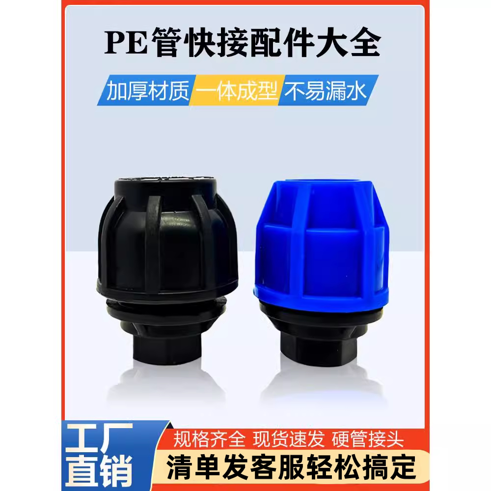 pe堵头快接接头管件配件大全6分25管免热熔水管快速接头4分堵帽50图片