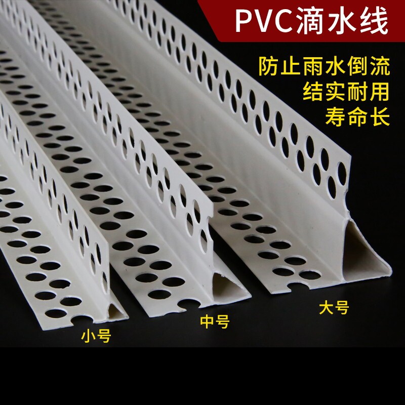 PVC塑料滴水线条鹰嘴小中大成品防撞护条滴水线滴水线条外墙专用