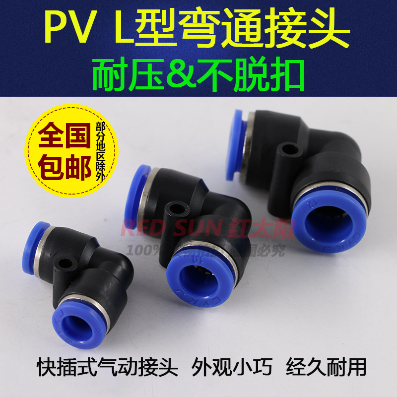 气管接头PV8mm快速6气动10/12/16mm塑料直角90度弯头对接两通快插,基础建材,弯头,淘宝优惠券,粉丝福利购,淘宝优惠卷