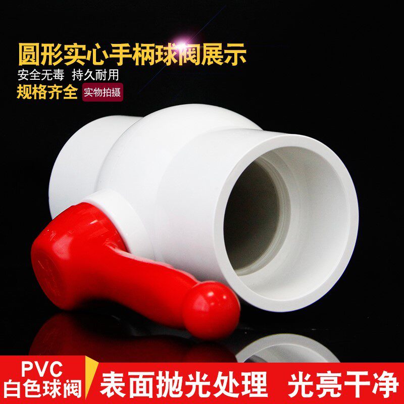 PVC球阀 阀门 开关 螺口 给水管20 25 32 40 50 63 75 90 110 160