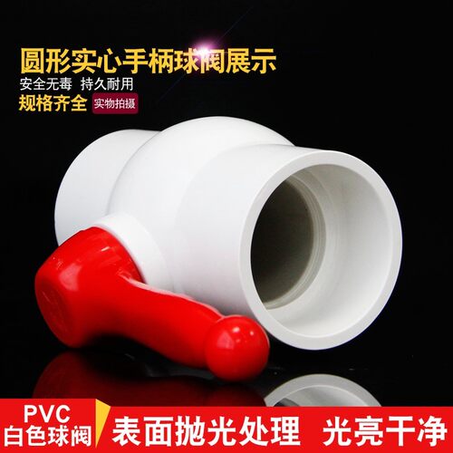 PVC球阀阀门开关螺