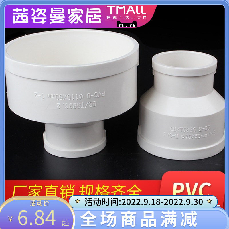 PVC大小頭 變徑異徑 接頭 直接 直通 排風 新風通風 同心 排水管在類目 基礎建材, 水管管材, UPVC管/配件中 - 來自Buy2taobao.com提供專業的淘寶代購服務