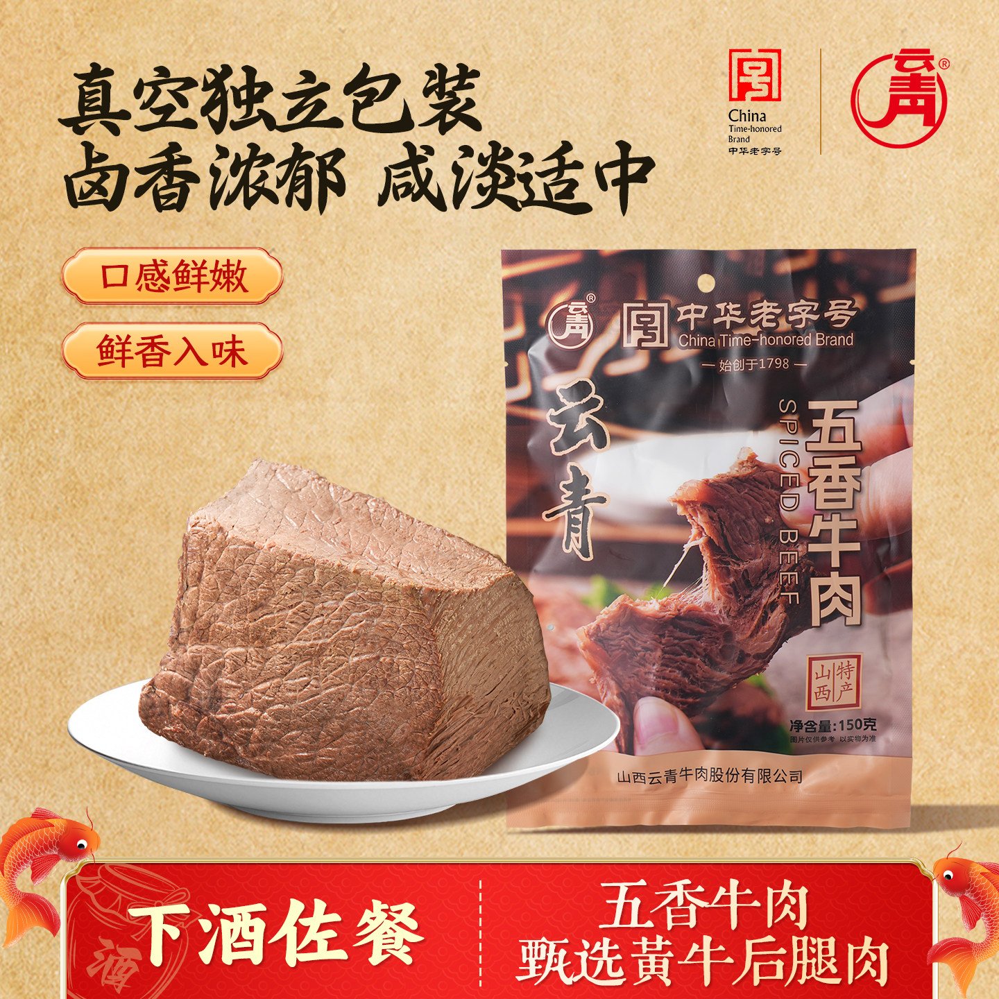 云青五香牛肉即食牛肉平遥手撕牛肉零食卤味熟食真空包装山西