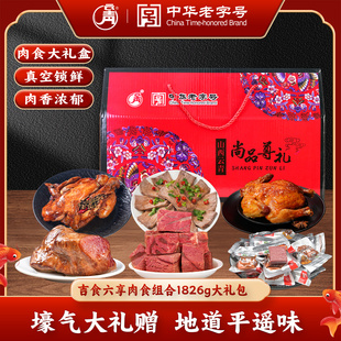 云青卤味肉食礼盒1826g山西特产酱卤牛肉鸡肉猪肉大礼包开袋即食
