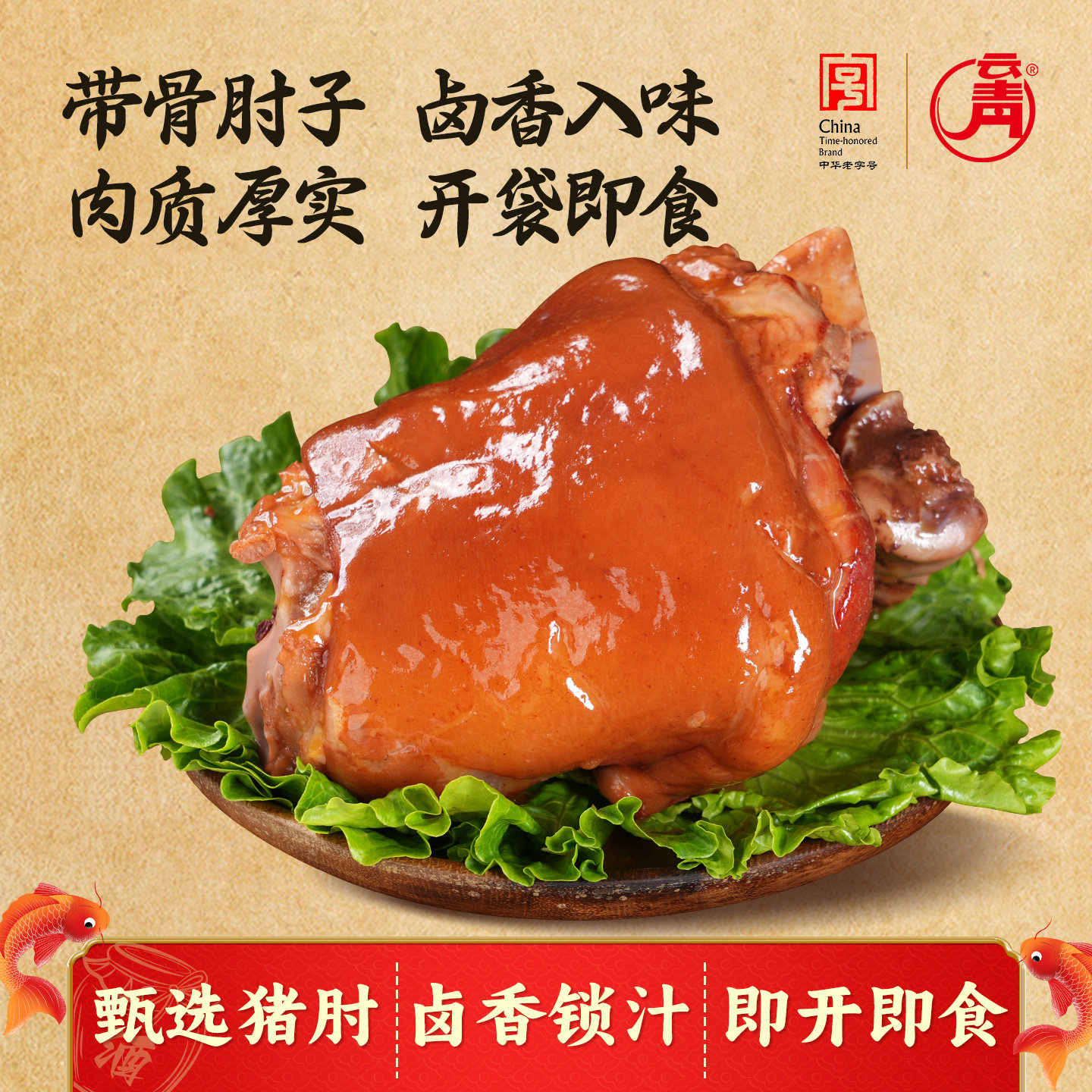 云青带骨卤香大猪肘子1000g真空包装熟食开袋即食山西特产