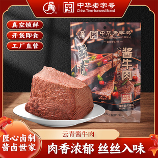 云青酱牛肉150g山西特产五香卤牛肉熟食