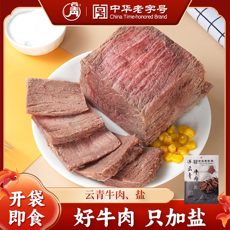 云青150g只加盐牛肉开袋即食山西特产