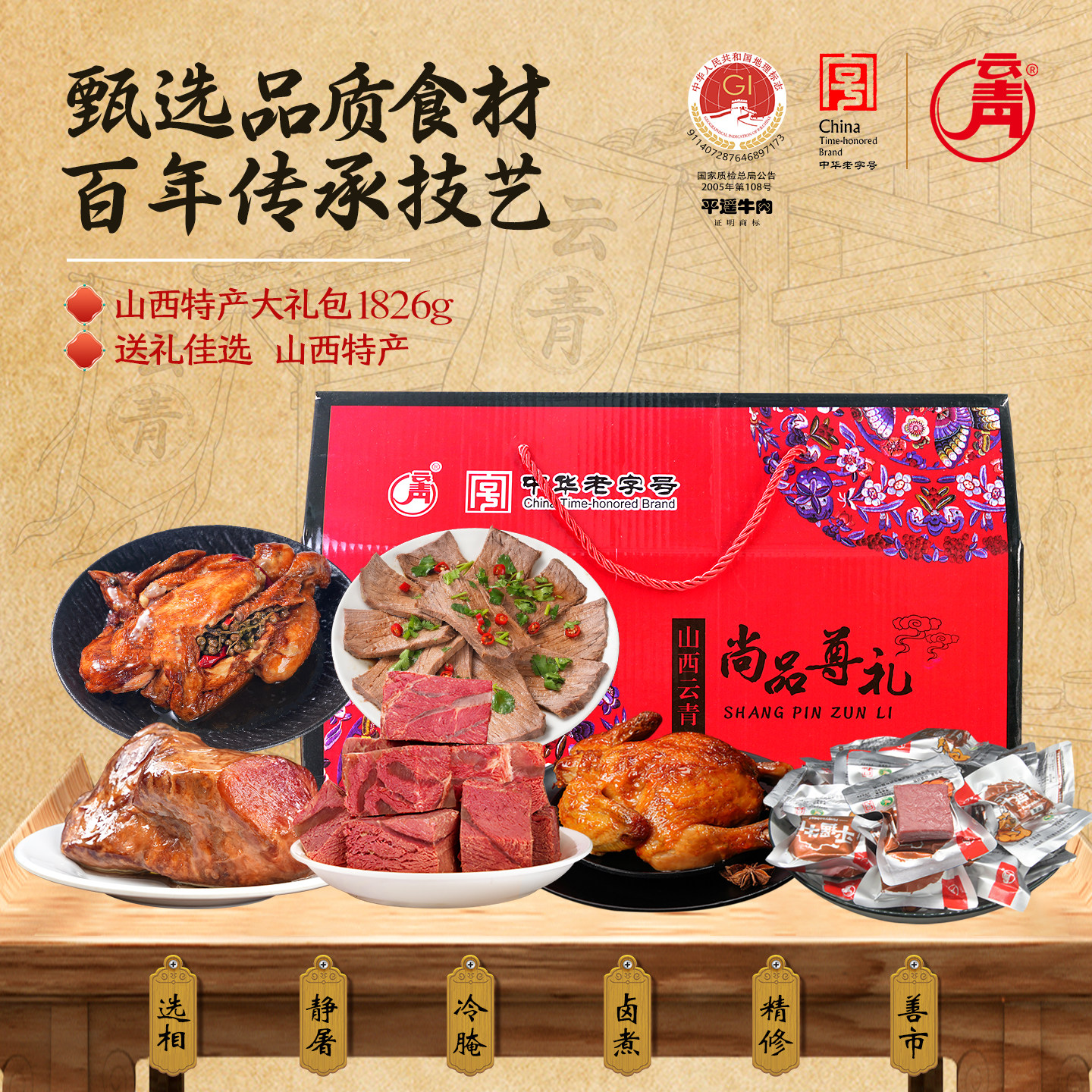 云青卤味肉食礼盒1826g山西特产酱卤牛肉鸡肉猪肉大礼包开袋即食