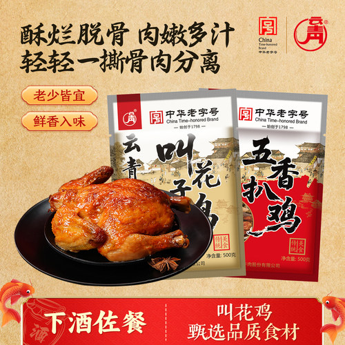 云青叫花鸡500g正宗卤味