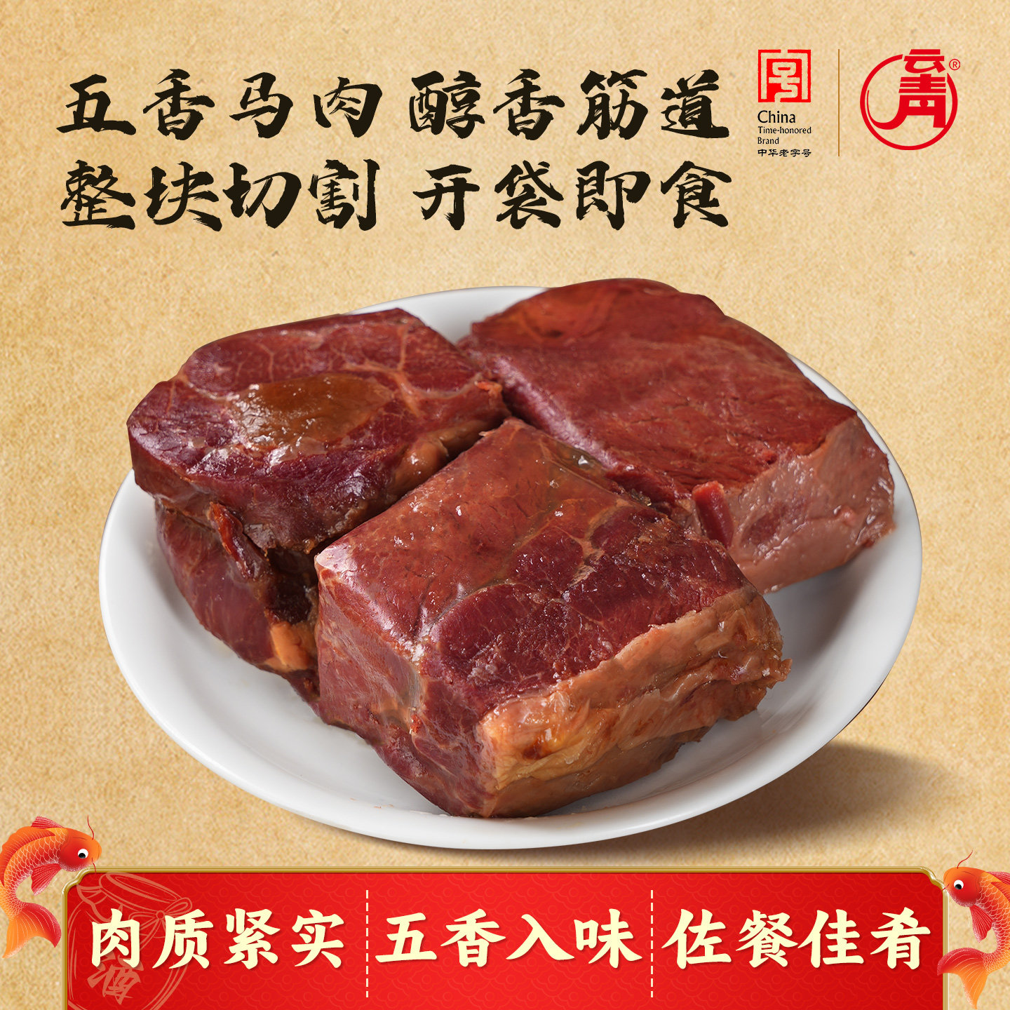云青五香马肉98g整块切割开袋即食卤肉下酒菜山西特产真空包装