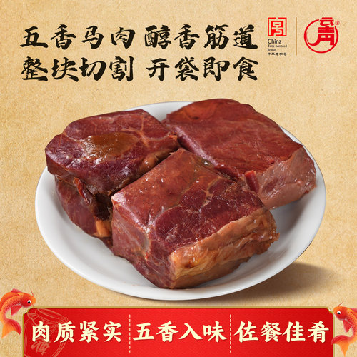云青五香马肉98g整块切割开袋即食卤肉下酒菜山西特产真空包装