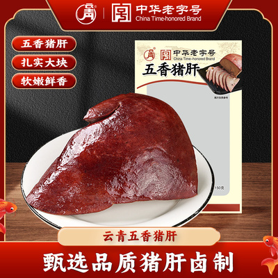 云青五香猪肝150g*3袋