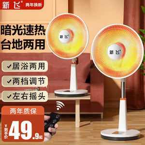 新飞小太阳取暖器家用节能省电烤火炉立式小型速热扇烤火器电暖气