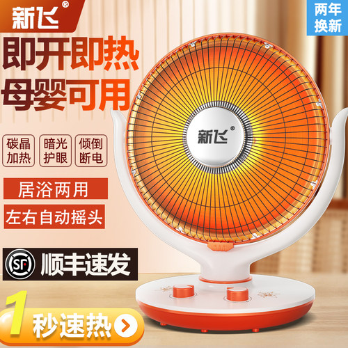 新飞小太阳取暖器家用烤火器节能电暖气热扇暖风机速热小型烤火炉