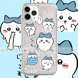 适用iphone16promax手机壳15苹果16三星15华为13红米13流沙壳12闪粉oppovivo小米荣耀吉伊卡哇小八11保护套软