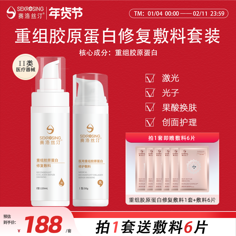 赛洛丝汀胶原蛋白修复敷料水乳套装 激光术后 医美敷料 旗舰店,医疗器械,伤口敷料,淘宝优惠券,粉丝福利购,淘宝优惠卷