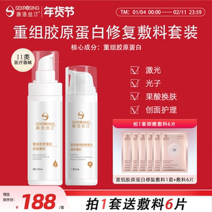 赛洛丝汀胶原蛋白修复敷料水乳套装 激光术后 医美敷料 旗舰店