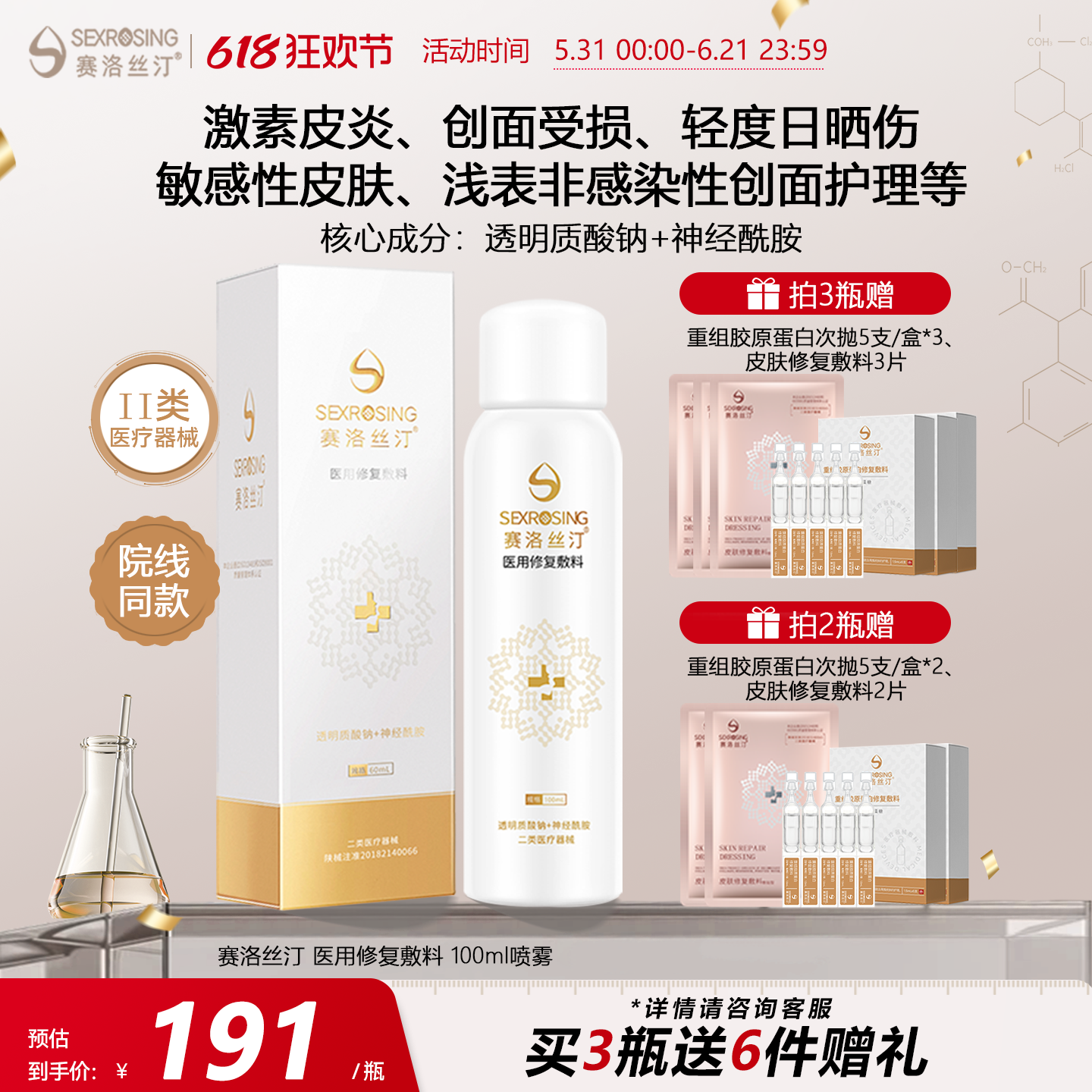 赛洛丝汀喷雾100ml 医美医用敷料缓解敏感肌轻度晒伤激素皮炎不适