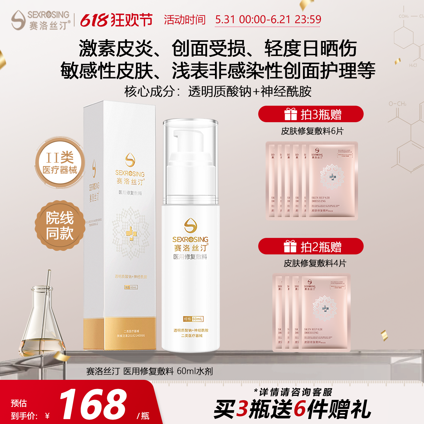 赛洛丝汀医用精华水60ml敏感敷料