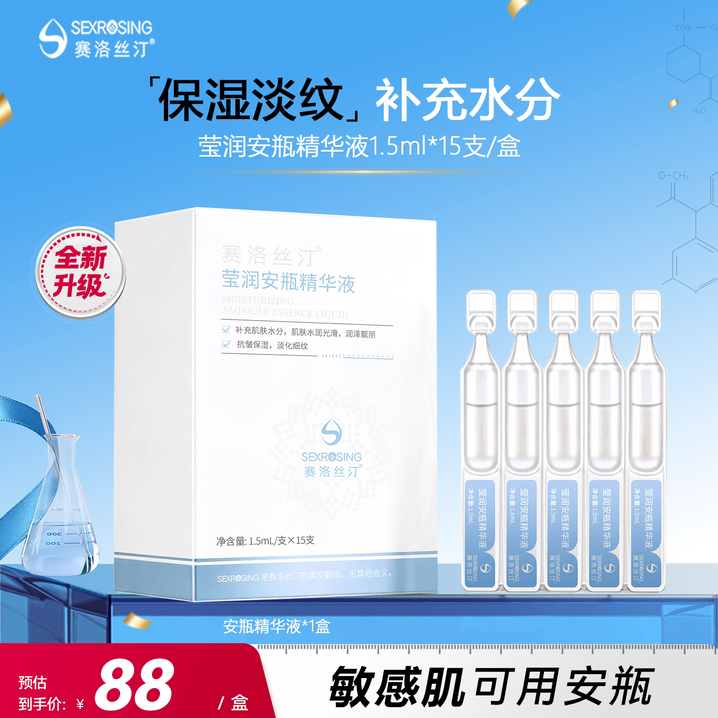 赛洛丝汀敏肌护肤次抛精华液15支/盒 深层补水保湿淡纹精华液