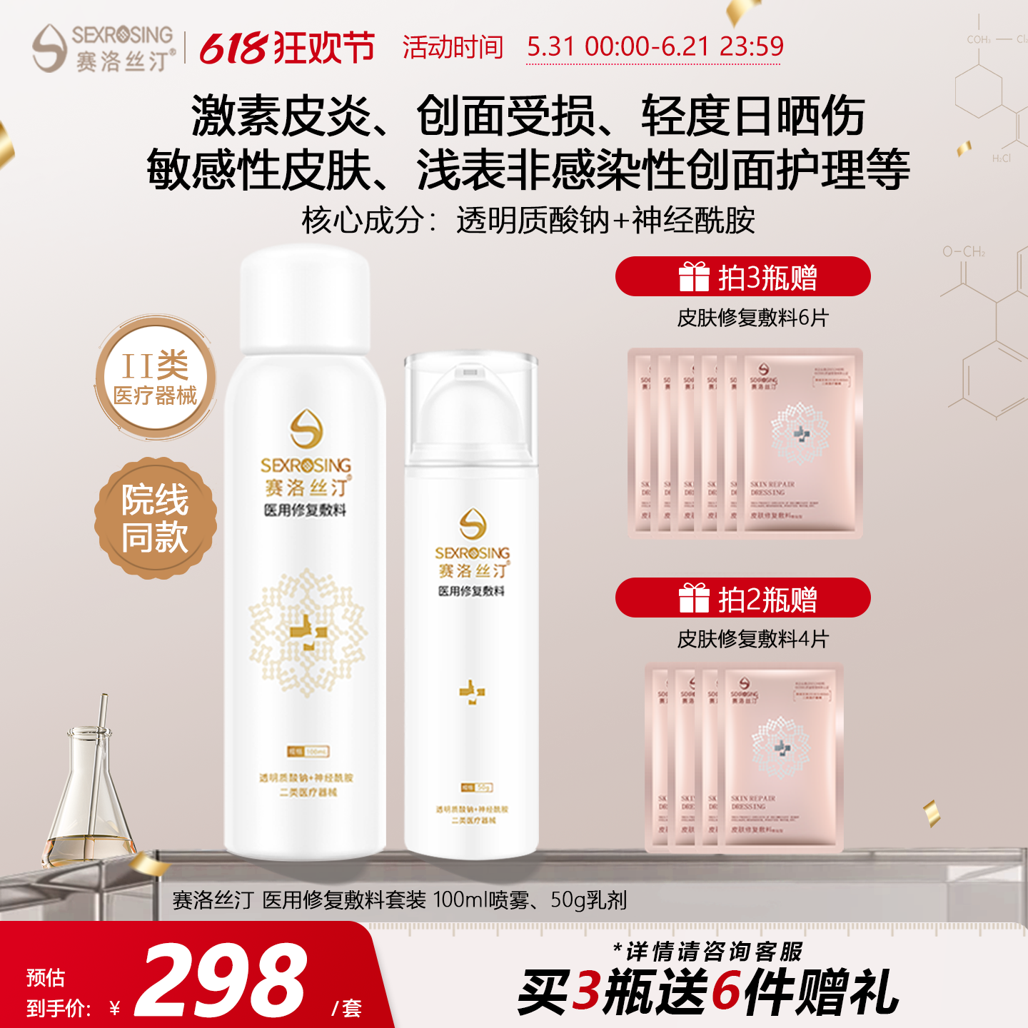 赛洛丝汀医用水乳套装创面护理