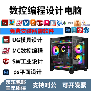 工业设计数控编程3d建模cad制图模具设计平面设计生产力电脑主机