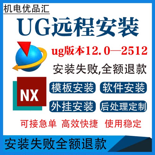 UGNX软件模板外挂安装后处理定制