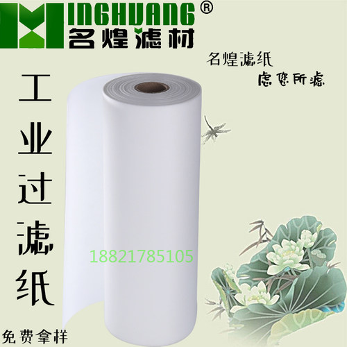 过滤纸滤布工业滤纸冷却液