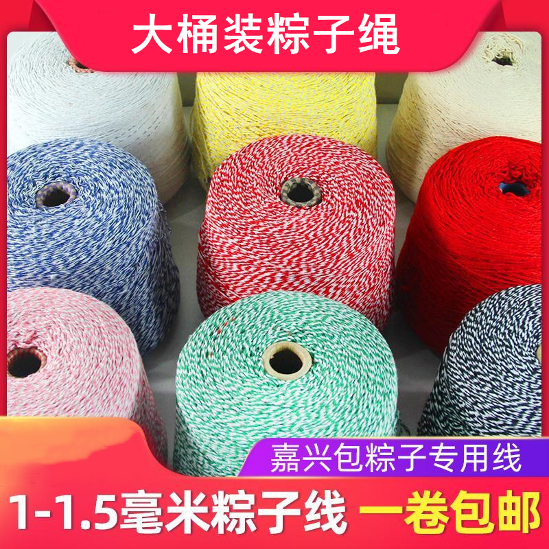 1毫米粽子线彩色棉线嘉兴包粽子专用线粽绳绑香肠腊肠绳捆肚包肉