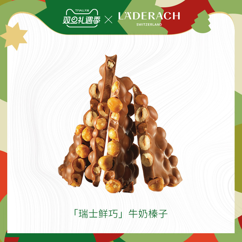 莱德拉牛奶榛子散称顺丰直达