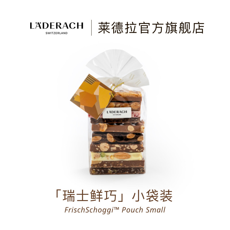 莱德拉laderach小袋坚果巧克力礼盒进口办公室零食生日教师节礼物