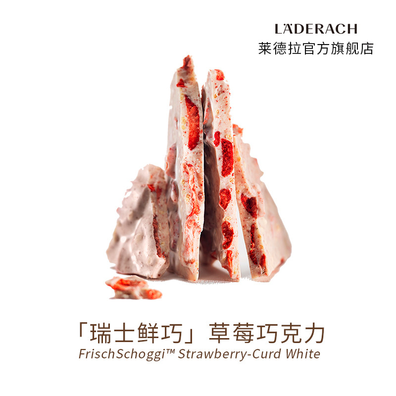 莱德拉Laderach进口草莓白巧克力伴手礼送女友生日礼物进口零食