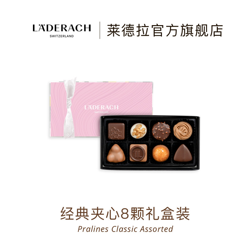 莱德拉laderach夹心坚果巧克力礼盒伴手礼生日礼物休闲手工零食